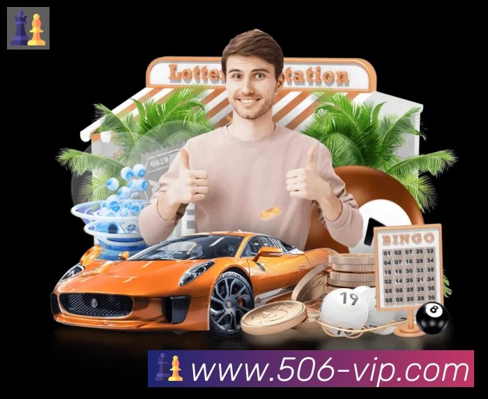 506彩票平台APP 封面图